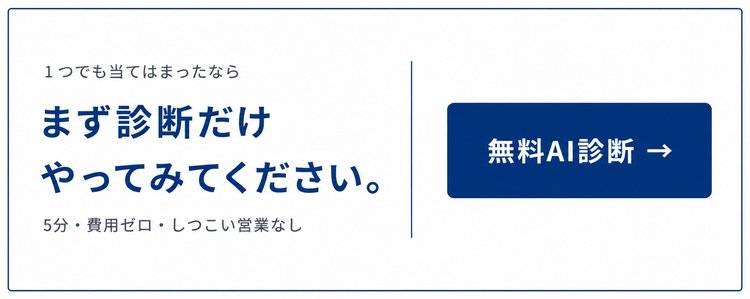 まず診断だけやってみてください