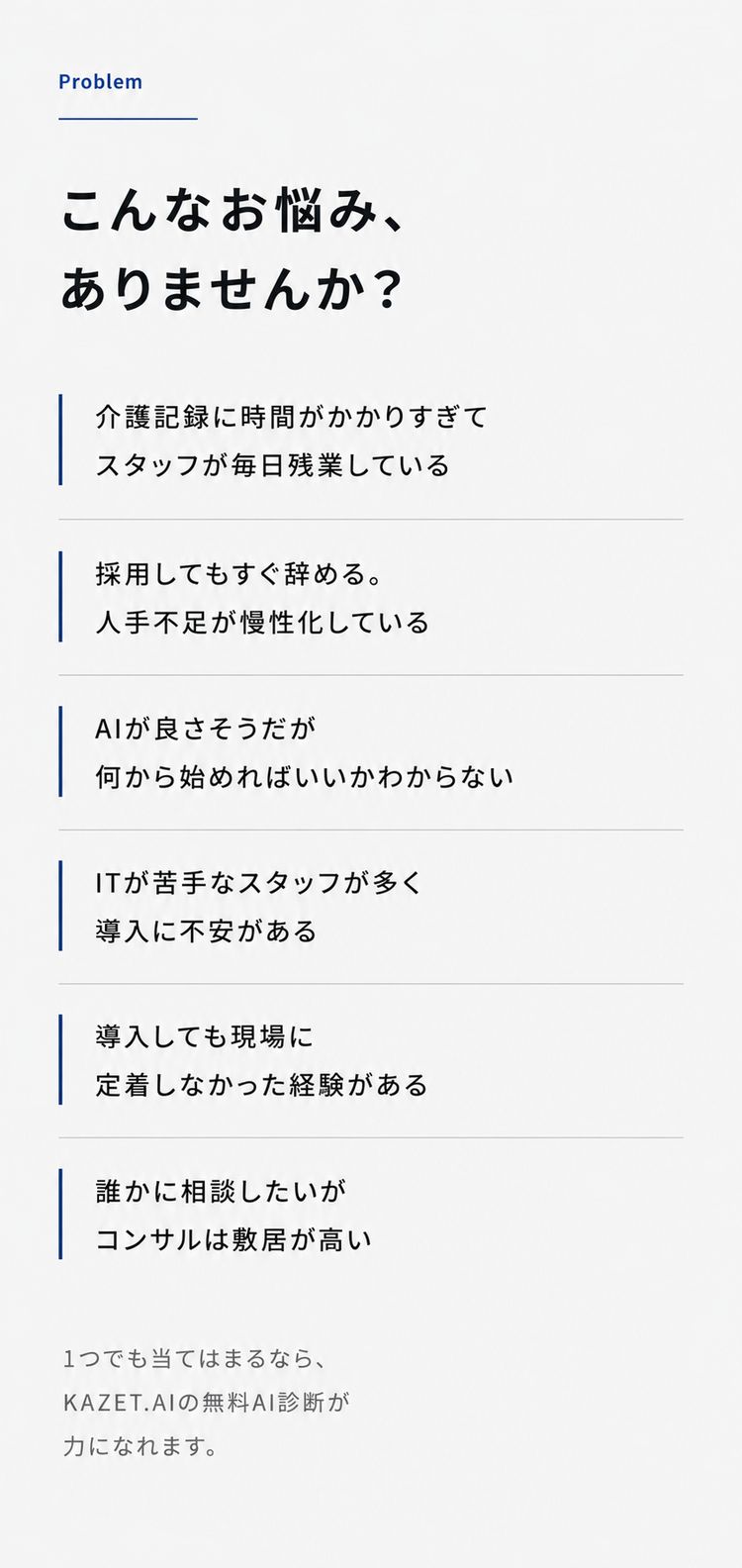 こんなお悩みありませんか
