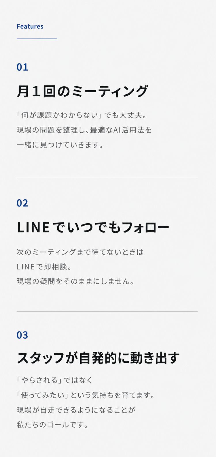 月1回のミーティング LINEフォロー