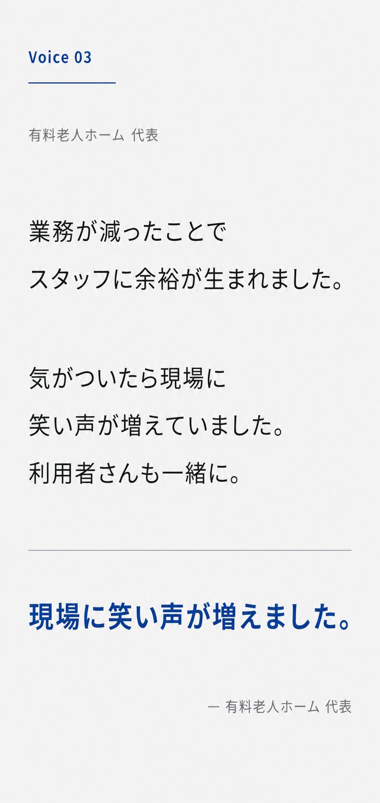 お客様の声3